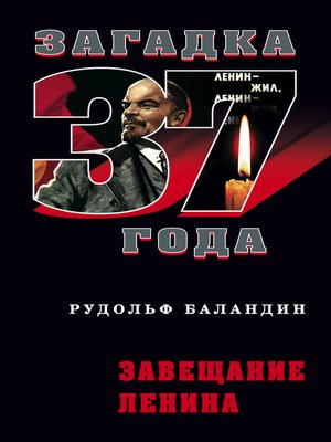 cover image of Завещание Ленина